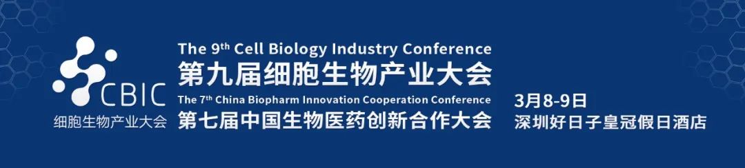 欧博ABG仪器将携离心机产品亮相 CBIC 细胞生物产业大会