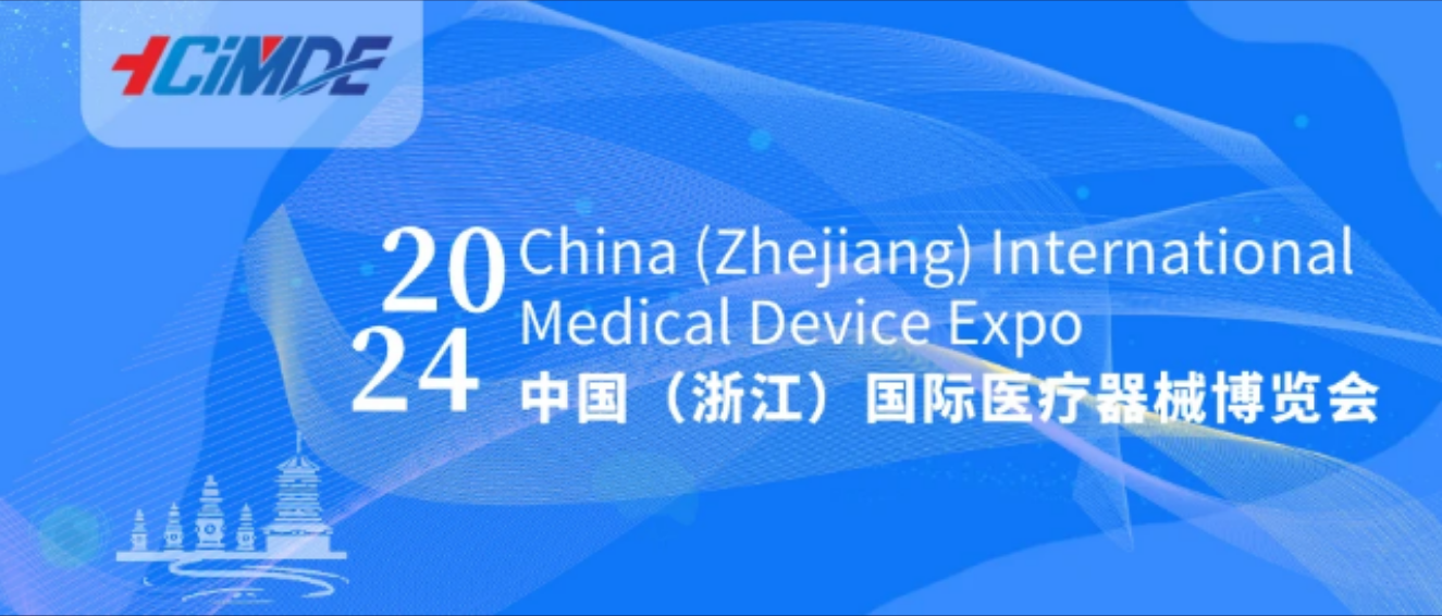 2024 浙江医械展，邀您共赴医疗科技盛典！