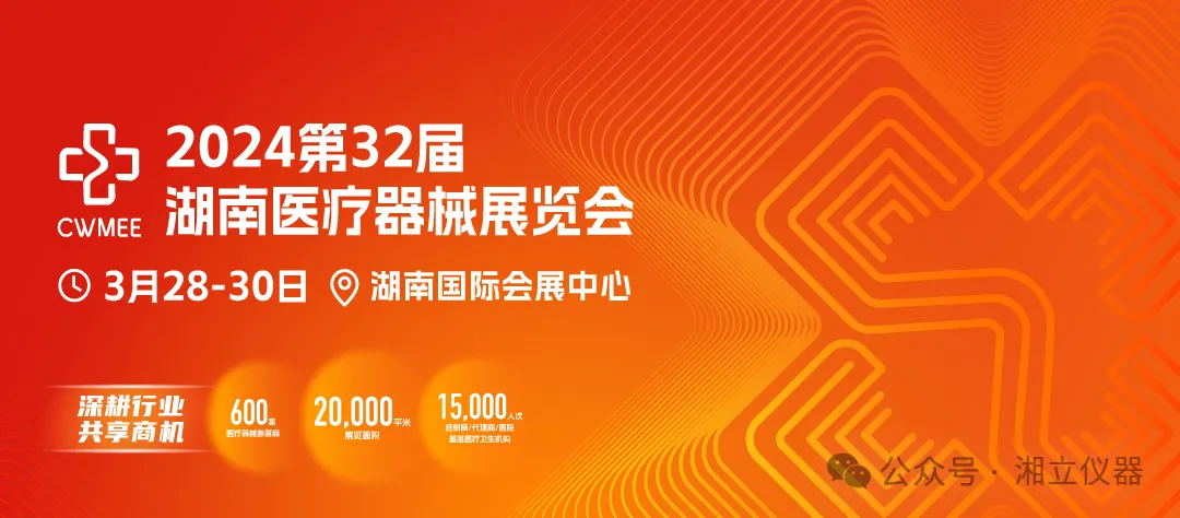 展会速递 | 聚焦湖南欧博ABG科学仪器有限公司