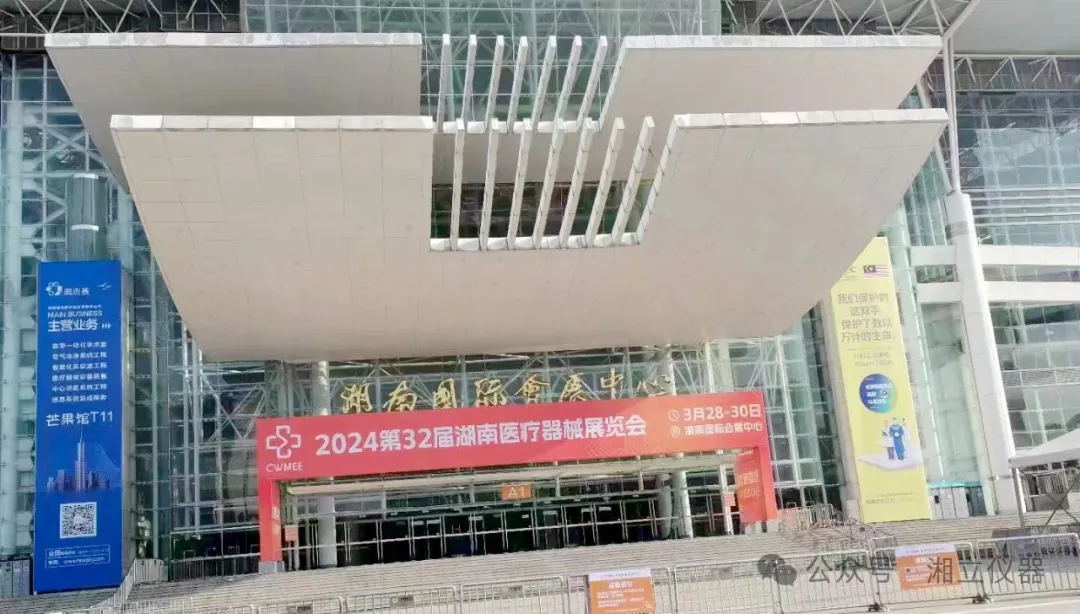 展会快讯 | 2024 第 32 届湖南医疗器械展览会：欧博ABG仪器精彩亮相