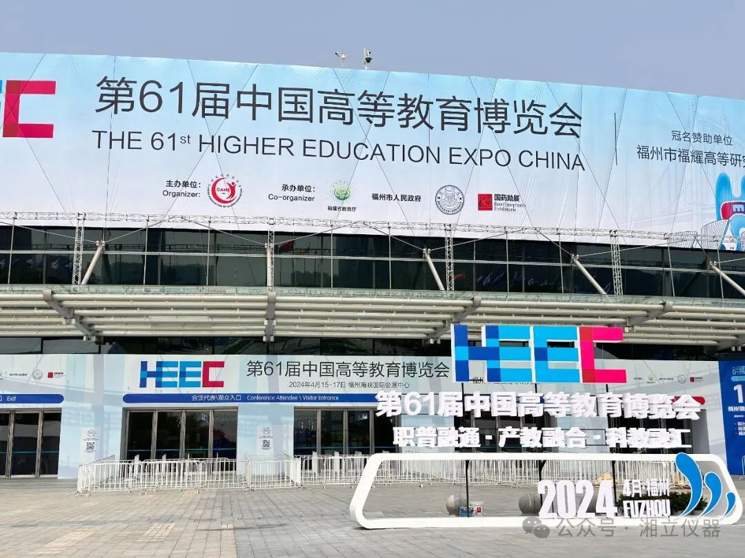 聚焦高教｜欧博ABG仪器精彩亮相第61届HEEC